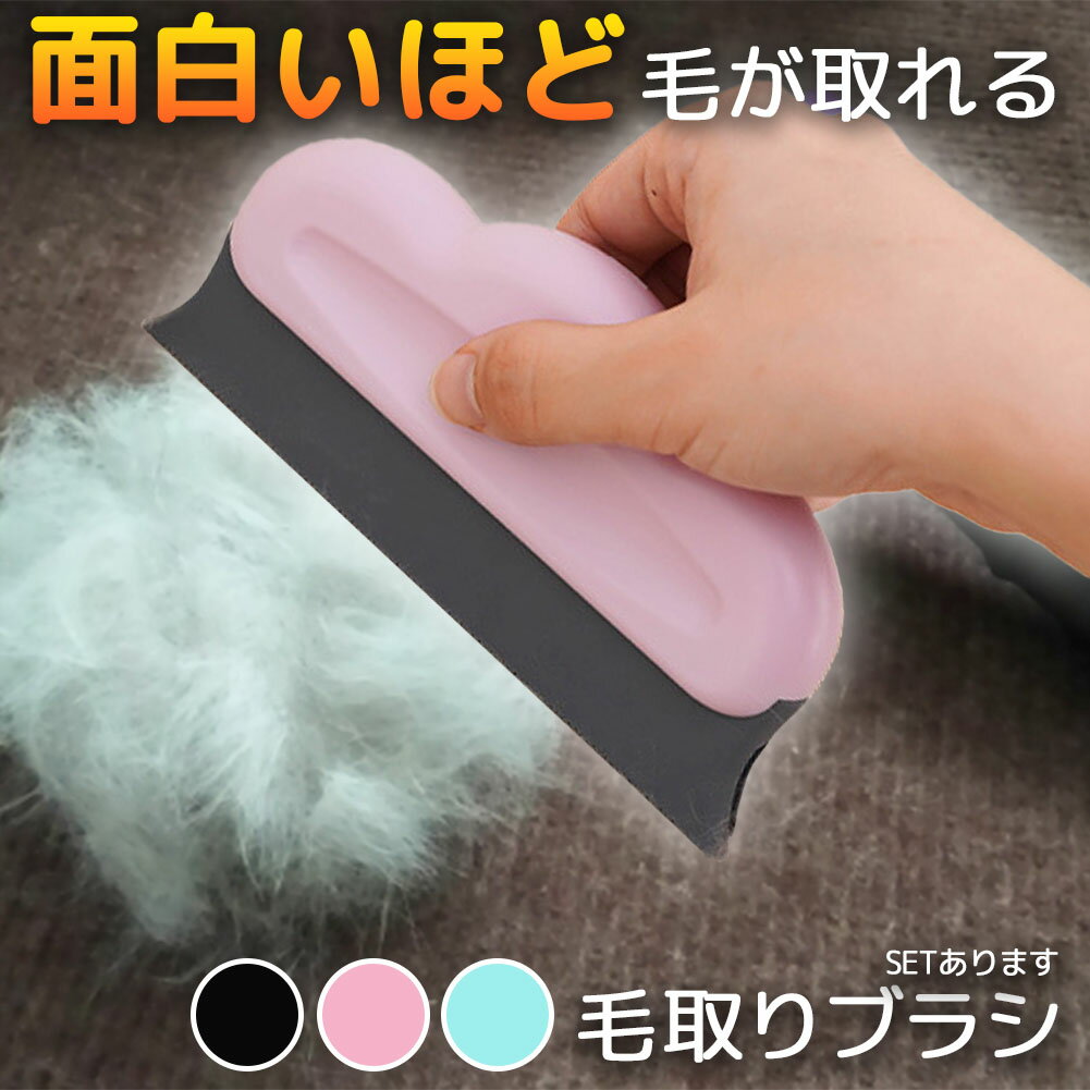ペットブラシ カーペットクリーナー 毛取りクリーナー 抜け毛 猫 犬 ペット 毛 掃除ブラシ 抜け毛取りブラシ 毛玉取り 毛取りブラシ 洋服ブラシ 水洗い可能 ペットの毛 掃除機 動物 クリーナー ブラッシング 衣類 服 猫の毛 犬の毛 掃除