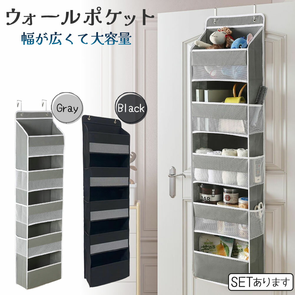 ウォールポケット ドア掛け収納 5段 サイドにもポケットあり クローゼット 吊り下げ 大容量 片付け 片..