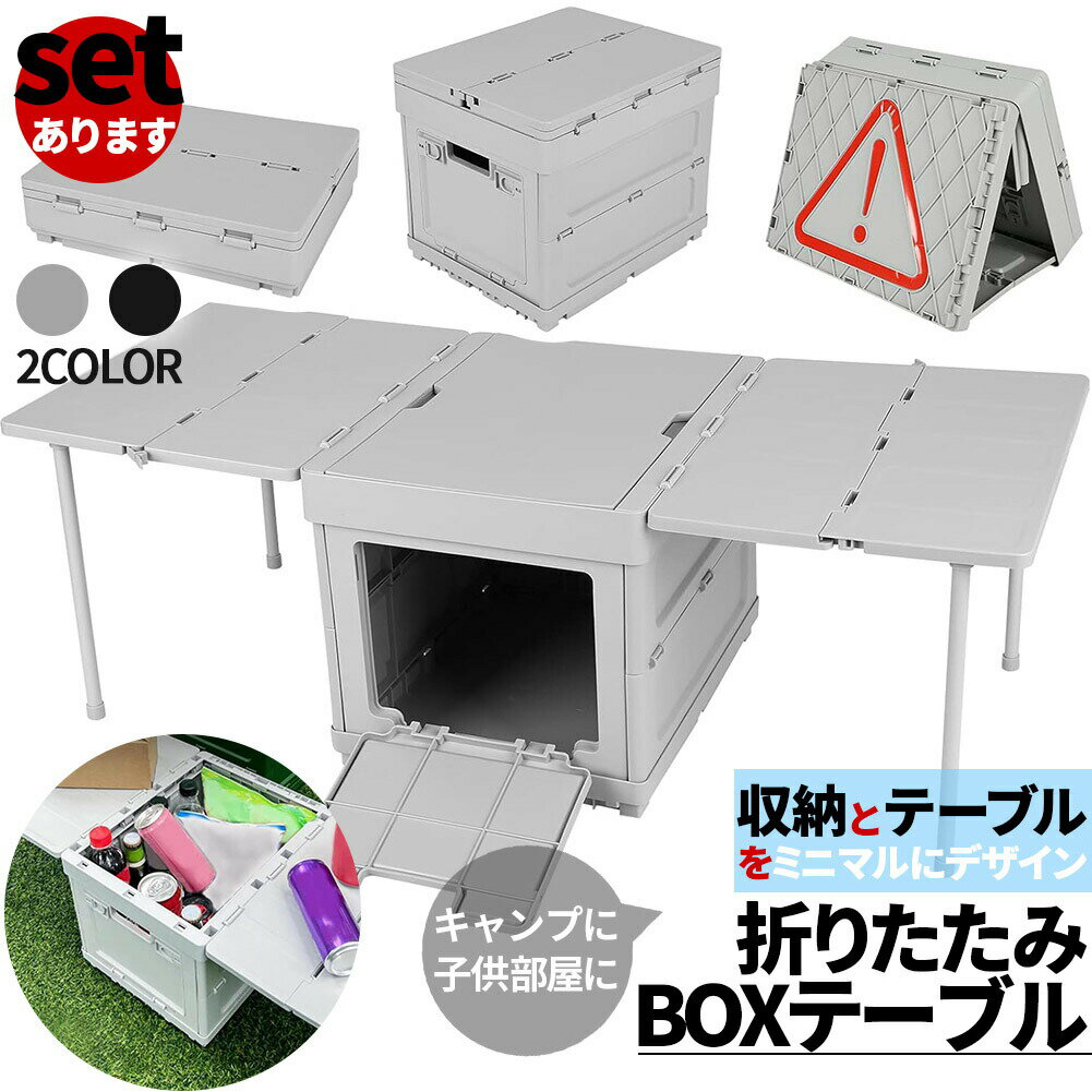 収納ボックス テーブル 折りたたみ キャンプ 蓋付き 収納ケース コンテナ ボックス 多機能 アウト