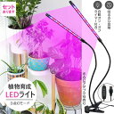 植物育成ライト 植物育成ランプ LED植物育成灯 室内栽培ランプ 3つ照明モード 9段階調光 観葉植物 2ヘッド式ライト 5v 自動ON/OFF 室内/水耕栽培...