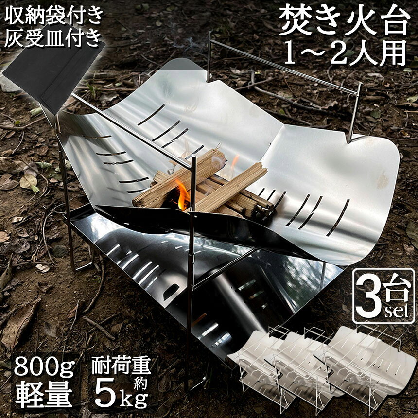 焚火台 焚き火台 3台セット バーベキューコンロ たきび台 折りたたみ焚火台 炊き火台 たき火台 コンパクト 軽量 コンパクトBBQコンロ 1台多役 1-2人用 BBQ 薪 アウトドア キャンプ用品 携帯便利 収納袋付き aibeezakka-10000665 Aibeezakka楽天市場店 サンプル画像2
