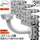 ●限定ポイント2倍 超P祭り●防犯カメラ ポール 取付金具 3個セット カメラ ブラケット スタンド ステンレス製 ハウジング 穴開け ビス止め 不要 監視カメ...