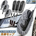 ハンディモップ 洗車モップ 大小セット 3セット 車ボディ ホコリ取り マイクロファイバー 洗車 伸縮 モップ 洗車ブラシ 車 埃取り 伸縮式 ボディ用 車 窓...