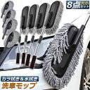 ハンディモップ 洗車モップ 大小セット 4セット 車ボディ ホコリ取り マイクロファイバー 洗車 伸縮 モップ 洗車ブラシ 車 埃取り 伸縮式 ボディ用 車 窓ふき 車内 車外 洗車 モップ ナノファイバー 隙間