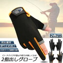 サイクルグローブ トレッキンググローブ フィッシンググローブ バイクグローブ 左右セット スマホ 登山 手袋 2指出し手袋 トレッキング クライミング グローブ...
