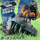 芝スパイク ガーデンスパイク 2足セット スパイクシューズ 芝生 スパイク 復活 道具 工具 穴あけ 穴開け機 エアレーション機器 穴開け機 育成 高麗芝 庭 ...