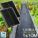 防草シート 10m X 1m 2枚セット 除草シート 園芸用シート 雑草シート UV剤入り 高透水 農業 家庭用 園芸用 除草 雑草通水性 砂利 杭 ガーデニン...