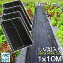 防草シート 10m X 1m 4枚セット 除草シート 園芸用シート 雑草シート UV剤入り 高透水 農業 家庭用 園芸用 除草 雑草通水性 砂利 杭 ガーデニン...