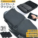 ●限定ポイント2倍 超P祭り●バイク シート クッション 3枚セット ゲルクッション ゲルシートカバー 3D メッシュシートカバー 四季通用 通気 衝撃吸収 人間工学 断熱 日焼け止め 濡れ防止 換気 バイク シートカバー スクー