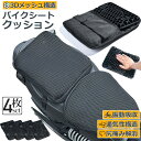 ●限定ポイント2倍 超P祭り●バイク シート クッション 4枚セット ゲルクッション ゲルシートカバー 3D メッシュシートカバー 四季通用 通気 衝撃吸収 人間工学 断熱 日焼け止め 濡れ防止 換気 バイク シートカバー スクー