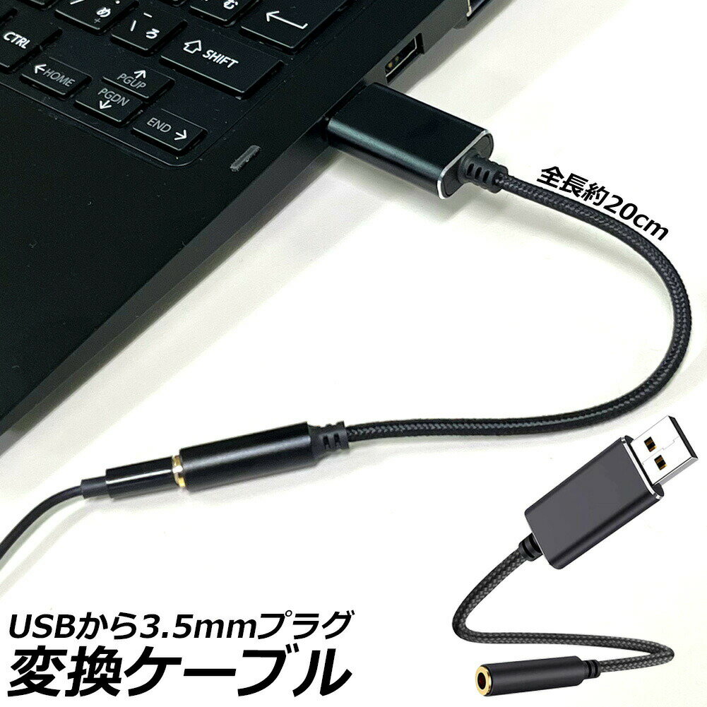 ★期間限定ポイント5倍★USB イヤホン 変換 アダプタ 3.5mm プラグ オーディオ ケーブル USB外付け サウ..