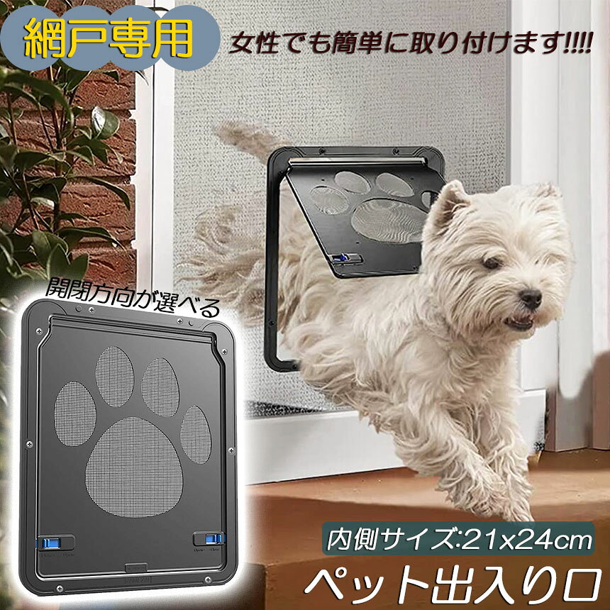 ペットドア 網戸専用 キャットドア 網戸用ペッ...の紹介画像2