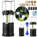 ランタン LED COB 懐中電灯 4個セット 2WAY 電池式 キャンプランタン コンパクト 防災グッズ 停電対策 地震 防災 バーベキュー ハイキング 登山 夜釣り アウトドア用ランタン 多機能 非常用 らんたん 懐中電灯 防水 携帯型 テントライト