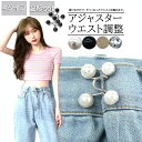 ●限定ポイント2倍 超P祭り●バックル ウエストアジャスター ウェスト調節 2組セット アジャスター ウエスト 調整アジャスター ウェスト調節 クリップ サイズ...