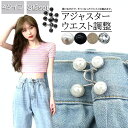 ●限定ポイント2倍 超P祭り●バックル ウエストアジャスター ウェスト調節 3組セット アジャスター ウエスト 調整アジャスター ウェスト調節 クリップ サイズ...