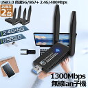 ●限定ポイント2倍 超P祭り●WiFi 無線LAN 子機 2台セット 1300Mbps wifi USB アダプタ 2.4G/5G wifi usb 親機両用 ...