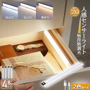 ●限定ポイント2倍 超P祭り●LEDセンサーライト 人感センサーライト キッチンライト 4個セット フットライト LEDバーライト 色温度/明るさ調整可能 20...