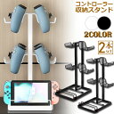 コントローラー 収納 2個セット ゲームコントローラー 収納 ラック 収納スタンド スマホ タブレットホルダー スマート ゲーム 整理 リビング テレビ ps4...