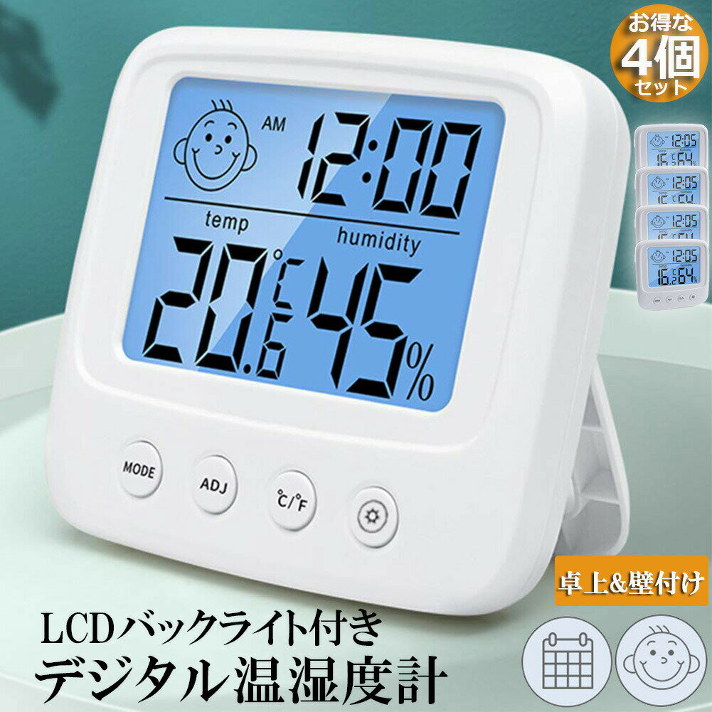 デジタル 温度計 湿度計 温湿度計 小型 コンパクト 4個セット 多機能 時計機能 バックライト付き 大画面 見やすい 表情表示 アラーム付 時計 目覚まし時計 卓上 壁掛け 華氏 摂氏 大画面 熱中症 乾燥対策 室内 赤ちゃん 風邪 おしゃれ 温湿度管理 体調管理 携帯可能