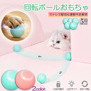 猫おもちゃ 猫じゃらし 電動ボール 電動 ボウル 5個セット 自動走行ボール 光るボール 360度自動回転 LEDライト付き 発光回転ボール USB充電式 お留守番 ストレス解消 運動不足解消 知育玩具 猫 ペット おもちゃ ボール 猫用品(4)