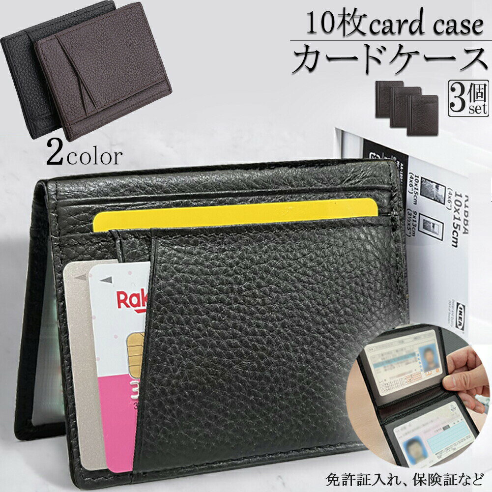 ★期間限定ポイント5倍★カードケース 大容量 薄型 免許入れ クレジットカード収納 3枚セット カード入れ スリム 二つ折り パスケース IC ID 免許証 定...