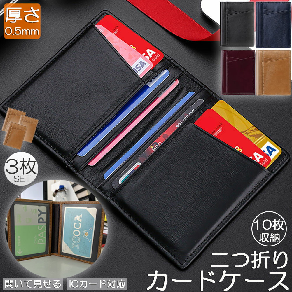 カードケース パスケース 大容量 薄型 免許入れ 3枚セット クレジットカード収納 本革 カード入れ スリム 二つ折り IC ID 免許証 定期入れ パスケース 10枚収納カード入れ レザー じゃばら 男女兼用 プレゼント用