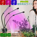 植物育成ライト LED植物育成灯 室内栽培ランプ 3つ照明モード 9段階調光 観葉植物 3ヘッド式ライト 5v 60w 自動ON/OFF 室内/水耕栽培ランプ ...