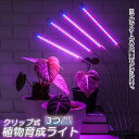 植物育成ライト 植物育成ランプ LED植物育成灯 室内栽培ランプ 3つ照明モード 9段階調光 観葉植物 4ヘッド式ライト 5v 自動ON/OFF 室内/水耕栽培...