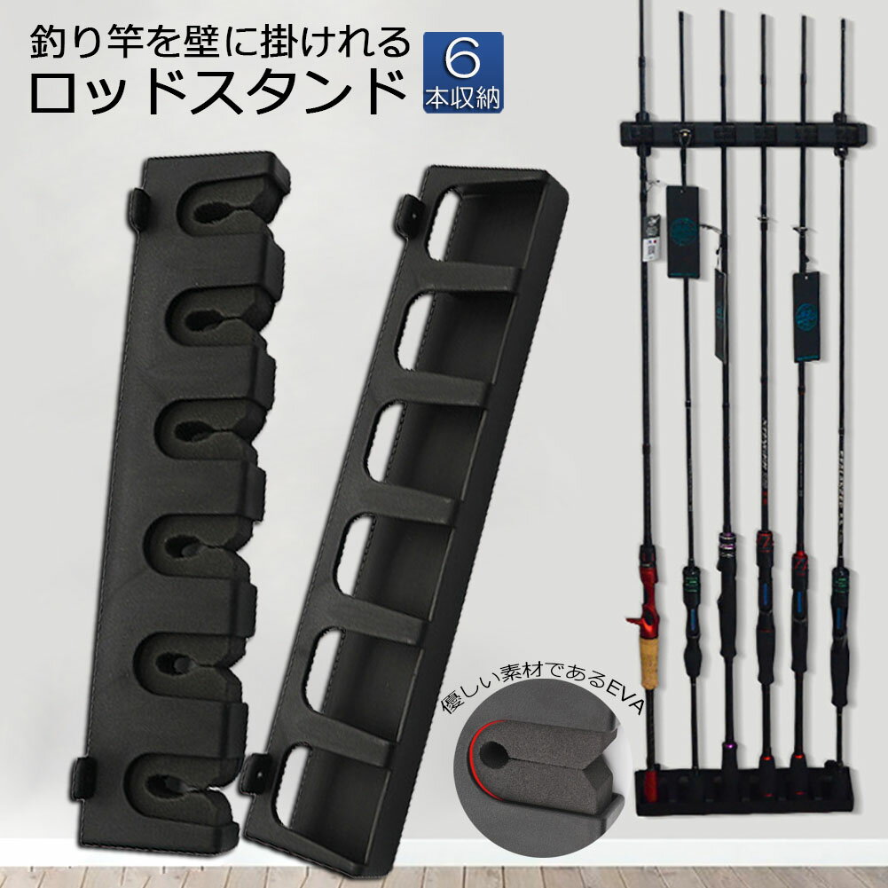 楽天市場】ロッドスタンド 6本の通販 楽天市場】ロッドスタンド 6本の通販
