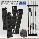 ●限定ポイント2倍 超P祭り●ロッドスタンド 釣り竿収納 釣りスタンド 2組セット 釣り竿ホルダー ロッドホルダー 縦壁棒ラック 釣り竿ホルダー フィッシング ...