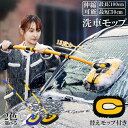 洗車ブラシ ハンディモップ 洗車モップ 傷つかない 柔らかい 車ボディ ホコリ取り マイクロファイバー 洗車 伸縮 モップ 洗車ブラシ 車 埃取り 伸縮式 ボディ用 車 窓ふき ホイール タイヤ 車内 車外 洗車 隙間