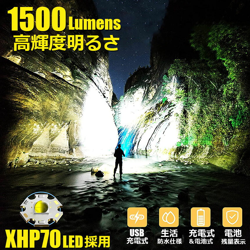 ★スーパーセール！ポイント5倍★懐中電灯 XHP70 強力 防水 USB充電式 電池式 LCD残量表示 ズーム機能 5モード調光 TYPE-C入力 ledライト フラッシュライト かいちゅうでんとう led 明るい ハンディライト 登山用品