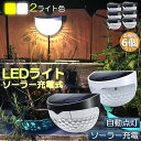 ソーラーライト 屋外 防水 おしゃれ 6個セット ガーデンライト デッキライト ソーラー LED 階段 門灯 デッキ ベランダ 自動点灯消灯 ガーデン LEDラ...