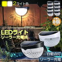 ソーラーライト 屋外 防水 おしゃれ 8個セット ガーデンライト デッキライト ソーラー LED 階段 門灯 デッキ ベランダ 自動点灯消灯 ガーデン LEDラ...