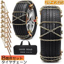タイヤチェーン 8箇所 スノーチェーン 金属 鉄 滑り止め 165-265mm 車 雪道 タイヤ 雪 チェーン 雪道 凍結 ジャッキ不要 ラチェット式 汎用 緊急用 簡単装着 ジャッキアップ不要 収納バッグ