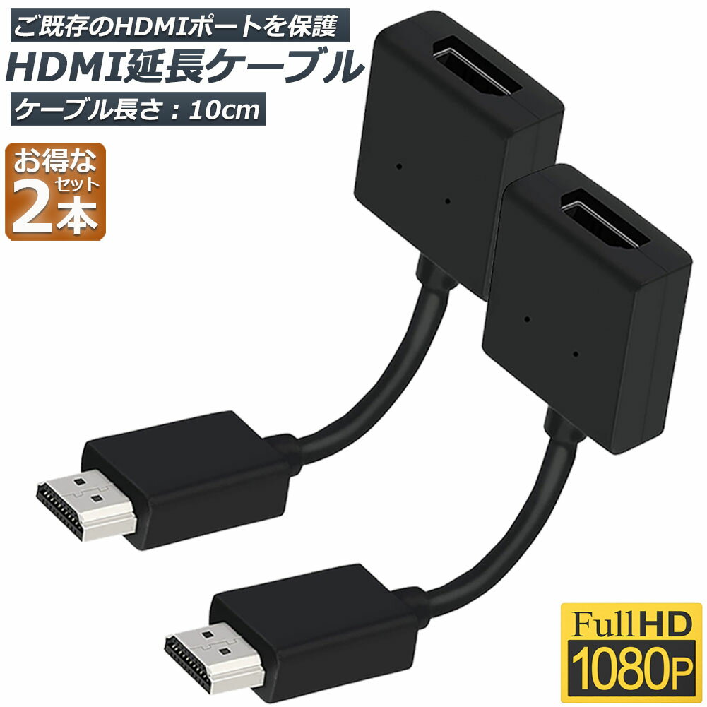 AibeezakkaŷԾŹ㤨HDMI Ĺ ֥ 2ܥå TV Stick HDTV PC Ĺ HDMI  ᥹ Ѵ HDMIĹͥ 1080P 10cm û פβǤʤ600ߤˤʤޤ