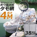 タモ網 玉網 タモ網 ランディングネット伸縮式 すくい網 丸形網 折りたたみ式 調節可能 軽量 滑り止めハンドル ロック機能 釣り用品 漁具 淡水 海水適用 全...