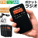 ラジオ 4台セット 防災 小型 おしゃれ ポータブルラジオ ポケットラジオ AM/FM ワイドFM 携帯ラジオ ミニーラジオ 防災ラジオ 高感度 小型 おすすめ DSP FM ラジオ AM ラジオ 時計 アラーム スリープ