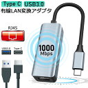 USB3.0 Type C LAN 変換アダプター 有線LANアダプター 1000Mbps イーサネット USB3.0 USB-C 選べる ギガビット 高速転送...