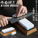 ●限定ポイント2倍 超P祭り●研ぎ石 包丁 両面砥石 #1000 #6000 砥石 刃物砥石 包丁研ぎ砥石 包丁研ぎ器 中砥石 仕上砥石 包丁研ぎ 包丁砥石 刀...