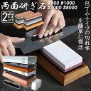 研ぎ石 包丁 両面砥石 2個セット #400 #1000 #3000 #8000 砥石 刃物砥石 包丁研ぎ砥石 包丁研ぎ器 中砥石 仕上砥石 包丁研ぎ 包丁砥石...