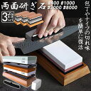 研ぎ石 包丁 両面砥石 3個セット #400 #1000 #3000 #8000 砥石 刃物砥石 包丁研ぎ砥石 包丁研ぎ器 中砥石 仕上砥石 包丁研ぎ 包丁砥石...