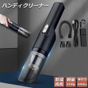 ★P5倍 マラソンセール★ハンディクリーナー 車用掃除機 コードレス 車 強力 カークリーナー 充電式 ハンディ掃除機 車載 120W 6000pa 超軽量 乾湿掃除機 乾湿両用クリーナー USB充電式 宅内 小型車両対応