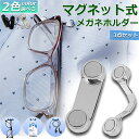 メガネホルダー 眼鏡ホルダー 3個セット 服につけ 強力磁石 軽量 軽い 薄型 スリム マグネット イヤホンかけ IDカード掛け 眼鏡ホルダー 服につけ 老眼鏡...