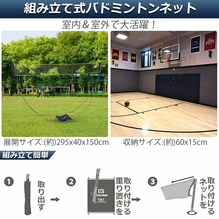 バドミントンネット ポータブルネット 練習用 295×150cm バドミントン ネット 簡単組み立て 収納袋付き 屋内 屋外 持ち運び どこでも 3