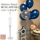 ●限定ポイント2倍 超P祭り●バルーンスタンド バルーンスティック バルーンホルダー 風船ホルダー 風船スタンド バルーンホルダー 風船用スティック 卓上式 誕生日 結婚式 パーティー 風船 デコレーション 誕生日 飾り付け