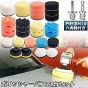 ●限定ポイント2倍 超P祭り●ポリッシャー バフ 80mm 31点セット 六角軸付き すぐ使える 仕上げ 電気ドリル インパクトドライバー用 洗車 車磨き スポ...