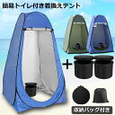 簡易トイレ テント 2セット 非常用 災害用 水洗 ポータブルトイレ 折りたたみトイレ 携帯トイレ トイレ キャンプ 耐荷重150kg PU製 防災トイレ 仮設 トイレ 車載 介護 かんいといれ 防災グッズ 車中泊グッズ 便座一