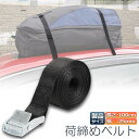荷締めベルト 荷締バンド 荷締機 固定ベルト 結束バンド バンド 梱包 ベルト 固定バンド 多用途 引越し 運搬用 使用簡単 幅25mm 長さ1m 地震対策グッズ 送料無料