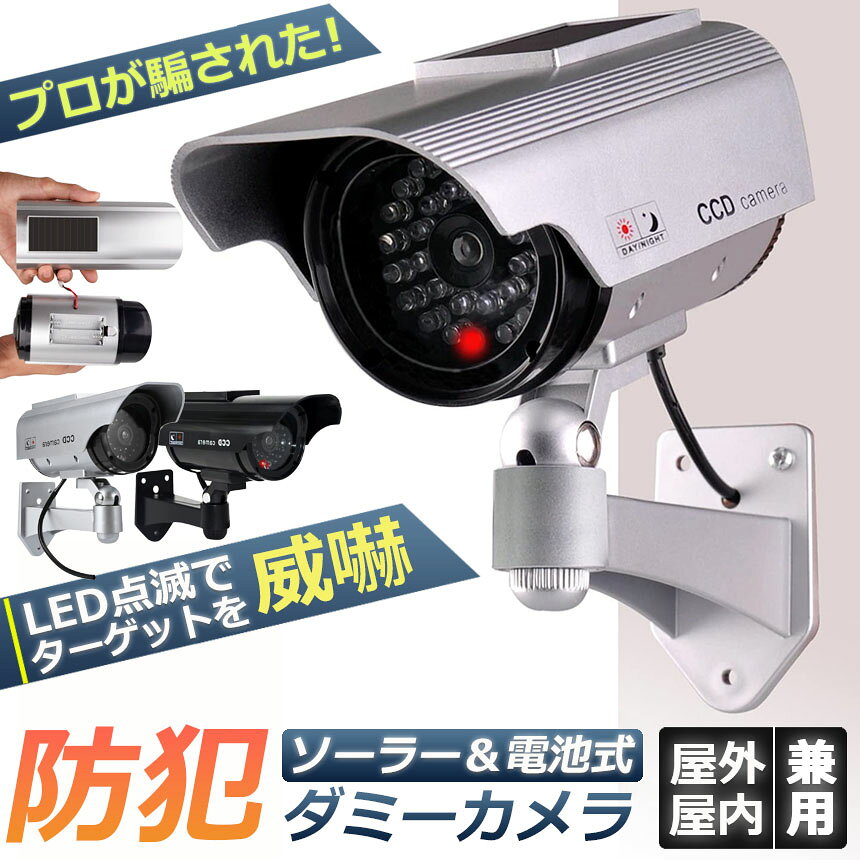 ダミーカメラ ソーラー パネル搭載 屋外 玄関 屋内 防犯カメラ 赤LED常時点滅 防水 屋内外両用 監視カメラ ダミー 赤外線 aibeezakka-10002124 Aibeezakka楽天市場店 サンプル画像2
